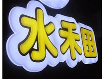 山西徳軒做字廠亞克力吸塑字為突出的優(yōu)勢有哪些？