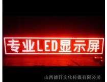 太原LED發(fā)光字真的節(jié)能嗎？